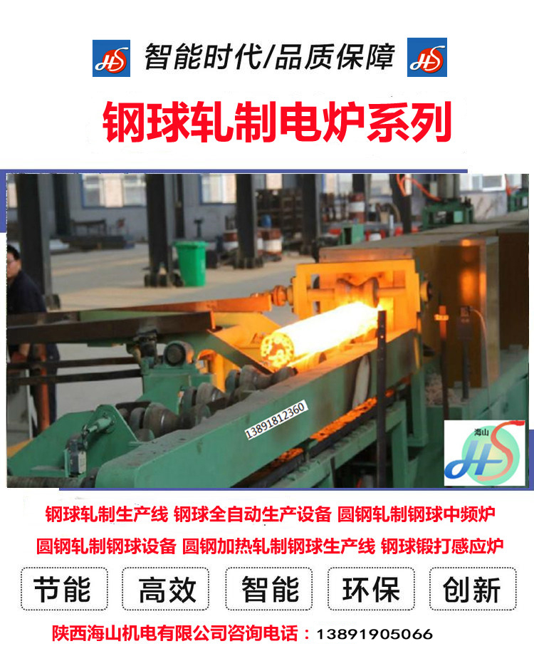 钢球轧制加热设备