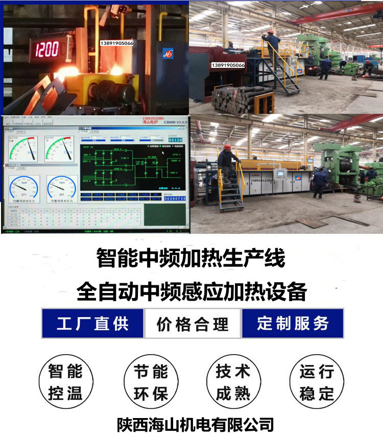全自动中频加热设备