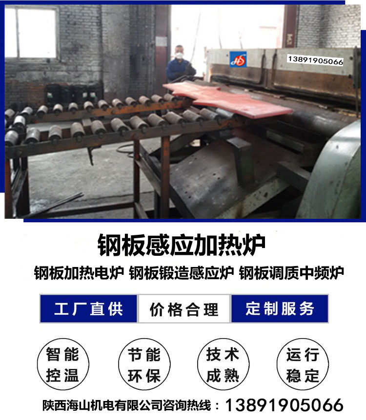 钢板中频加热炉