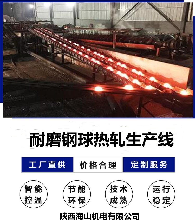 研磨钢球生产设备