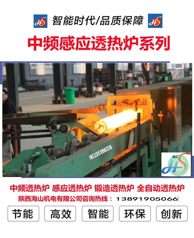 Forging diathermy furnace