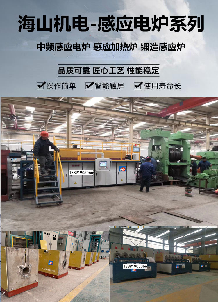 热锻感应电炉