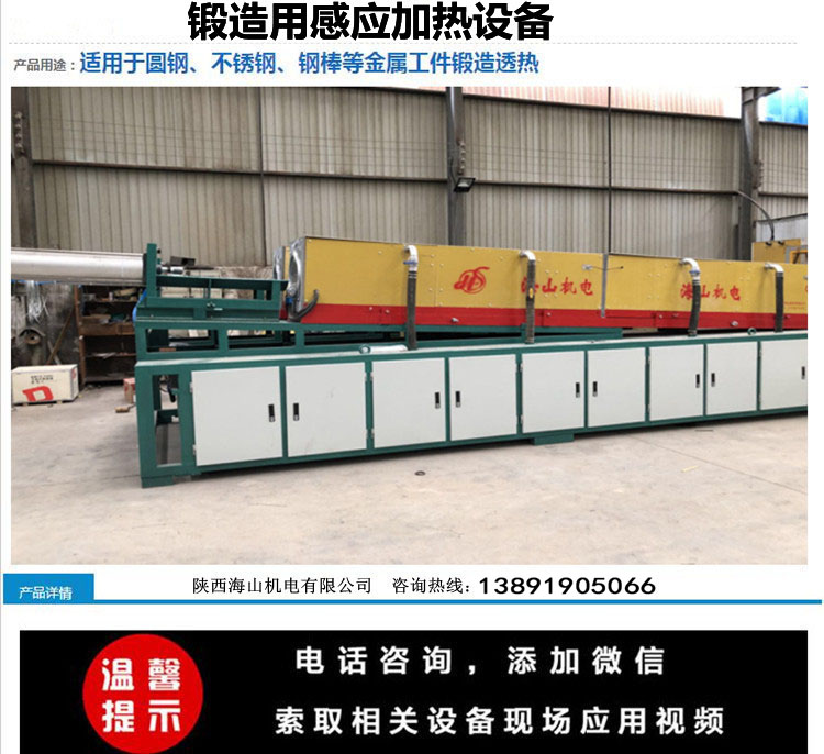 锻造一体化感应加热设备