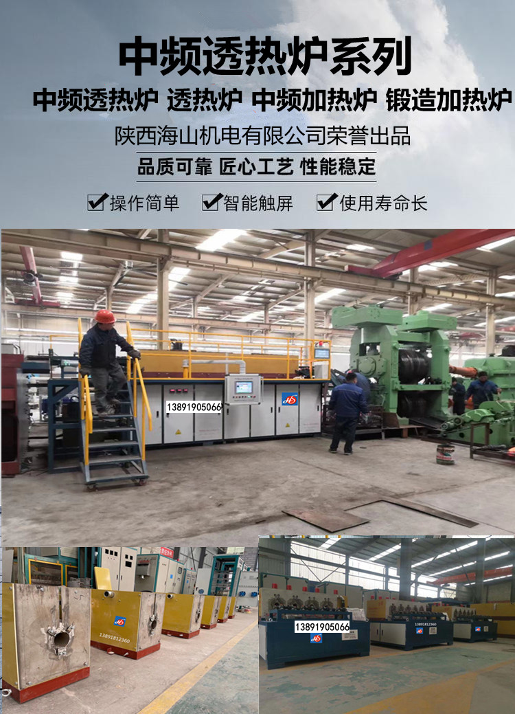 Medium Frequency Induction Heating Furnace