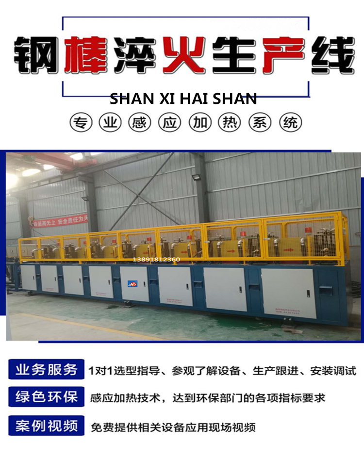 感应加热淬火线