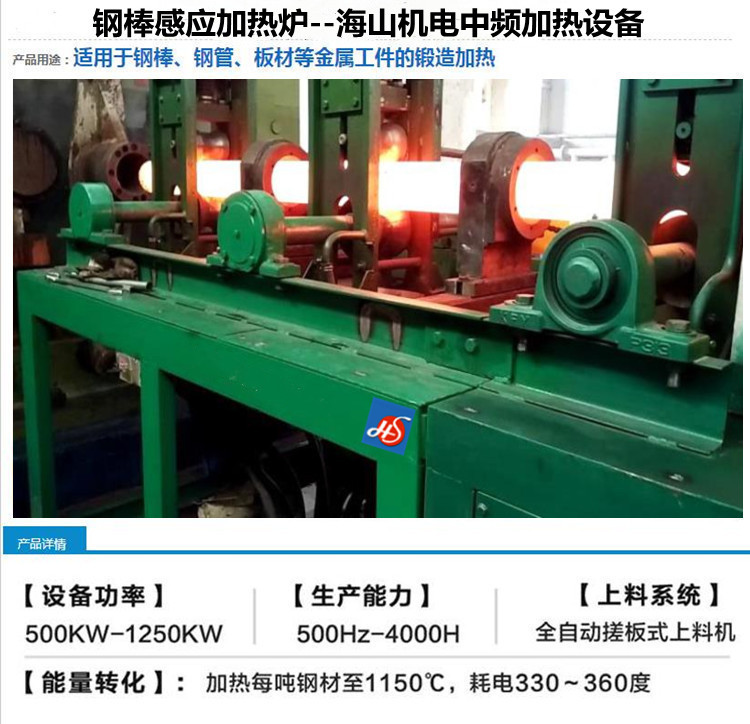 棒材加热中频炉