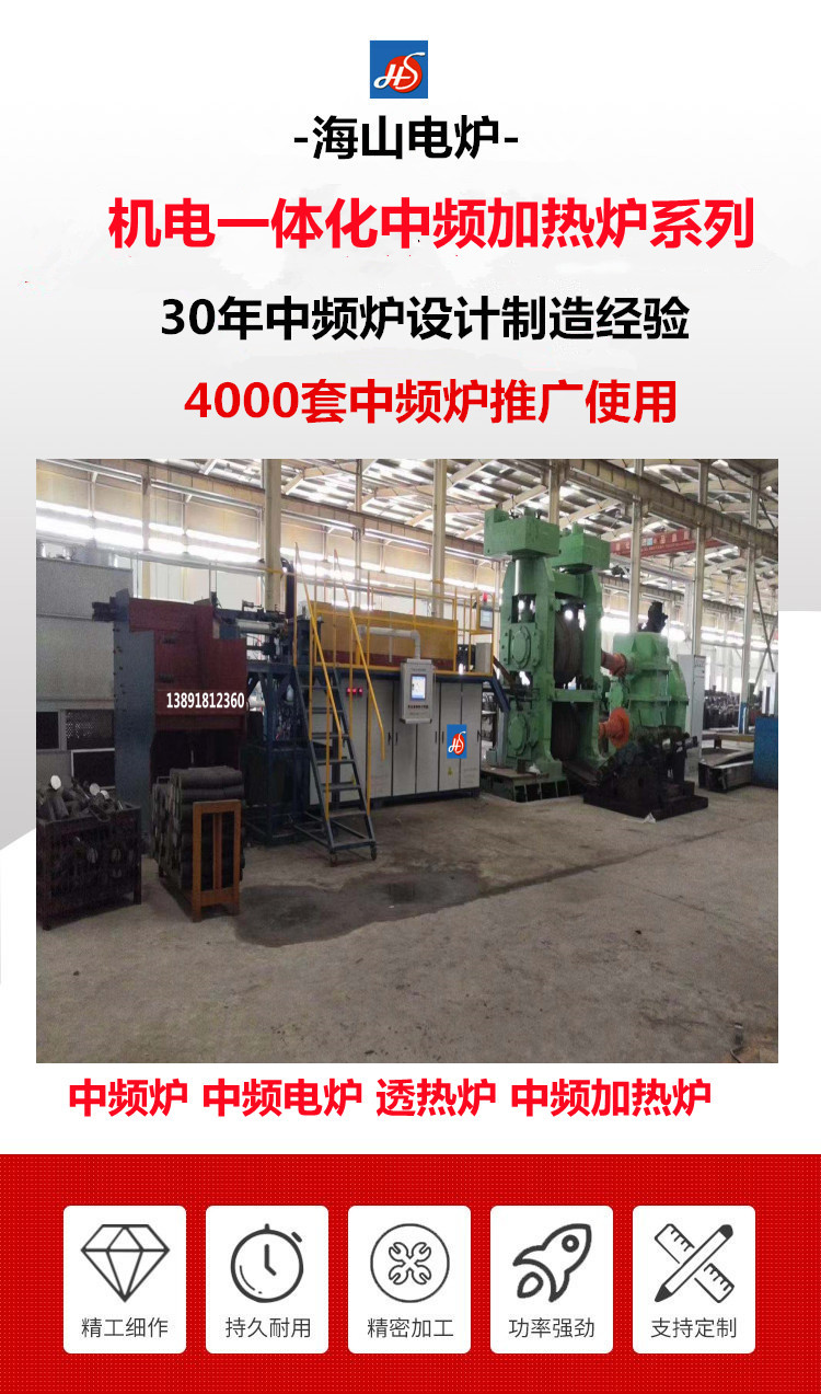 Integrated medium frequency induction heating furnace