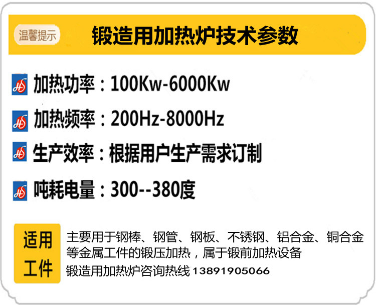 锻造用加热炉技术参数.jpg