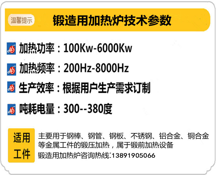 锻造用加热炉技术参数.jpg