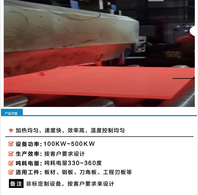 钢板加热设备
