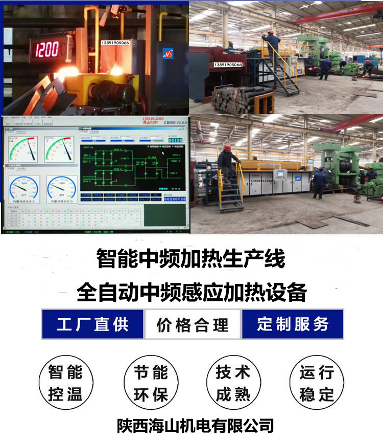 全自动中频加热设备