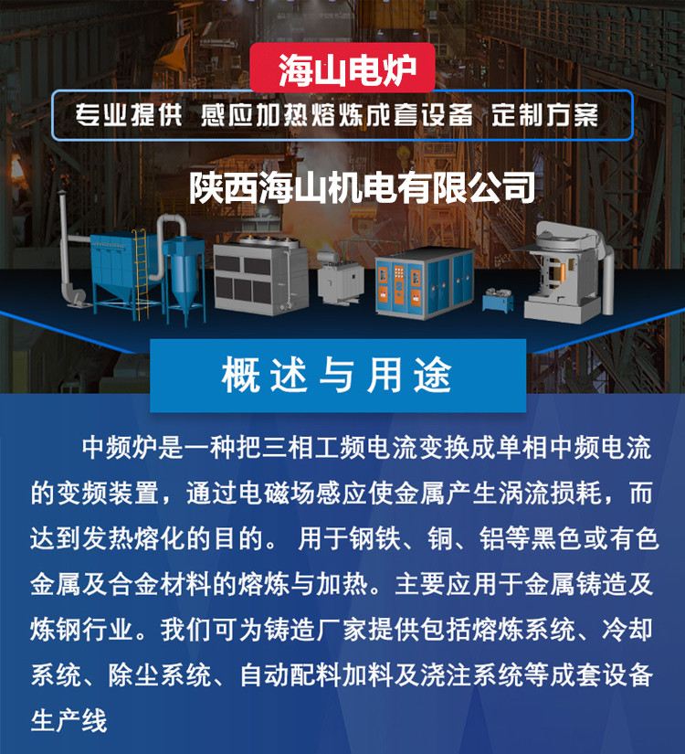 中频熔炼炉介绍.jpg